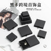 Jewelry Storage Box Black Card Lid Paper Cardboard Jewelry Packaging Box