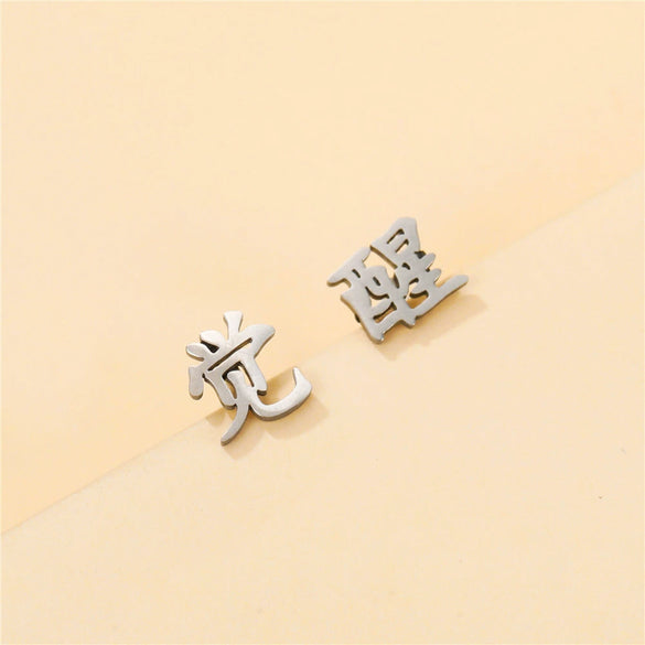 Titanium Steel Chinese Character Geometric Style Electroplated Earrings